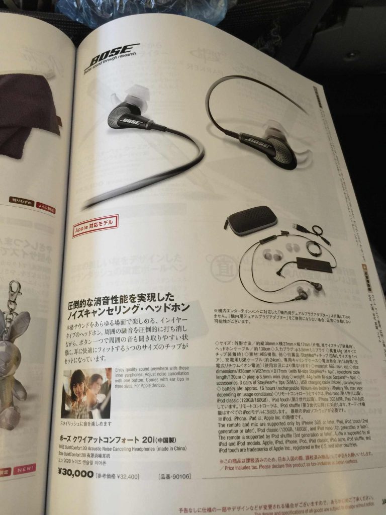 JAL国際線機内でBose QuietComfort 20iを買うと「免税・割引・最大100円＝5マイル」